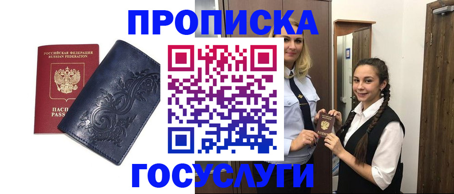 прописка иностранных граждан в Тобольске